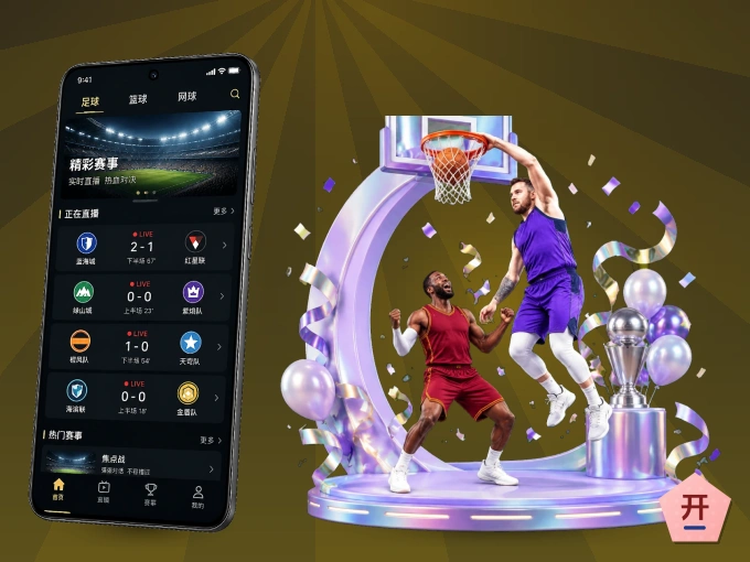 下载开云 APP，随时随地看比赛